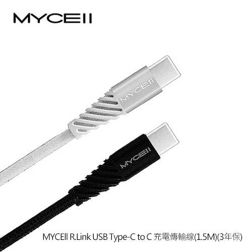 MYCEll R.Link USB Type-C to C 充電傳輸線(1.5M)