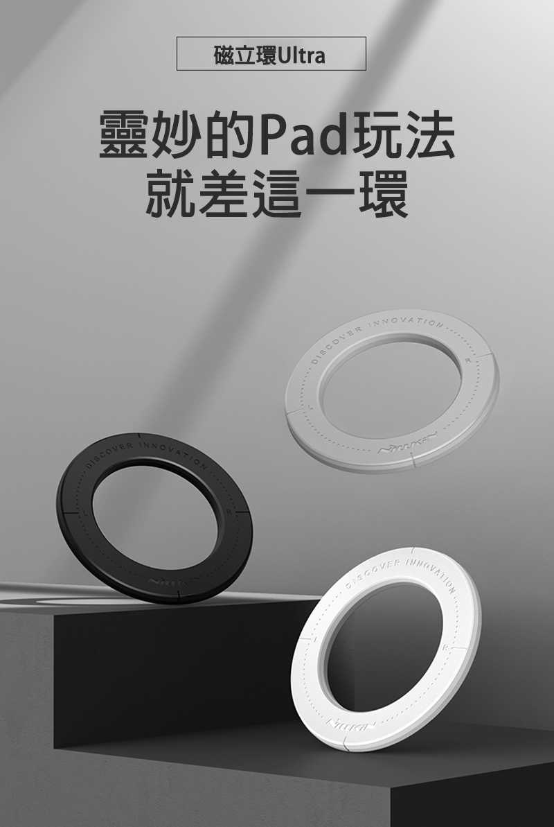 NILLKIN NKL11 磁立環 Ultra (2入) 平板專用 無痕膠 黏貼鏡面或平坦表面 需搭配 NKL12 使用