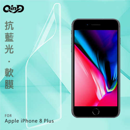 QinD Apple iPhone 8 Plus 抗藍光膜