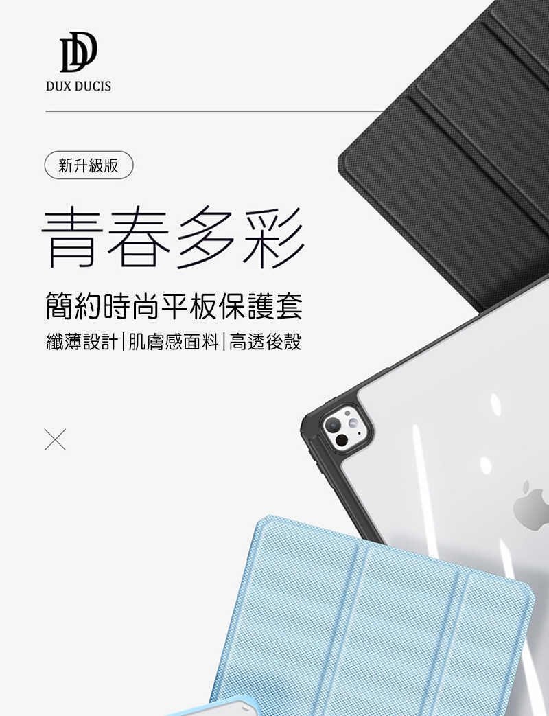DUX DUCIS Apple iPad Pro 13 (2024/M4) TOBY 筆槽皮套 平板皮套 保護殼