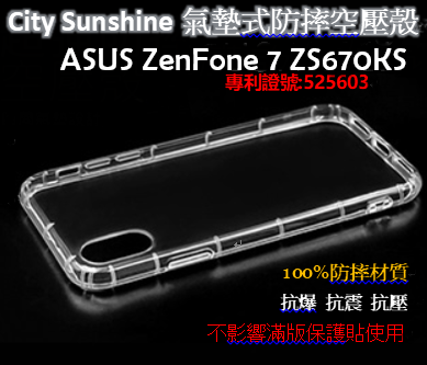 ASUS ZenFone 7 ZS670KS【 CitySUNShine專利高透空壓殼】防震防摔空壓保護軟殼 高透空壓殼