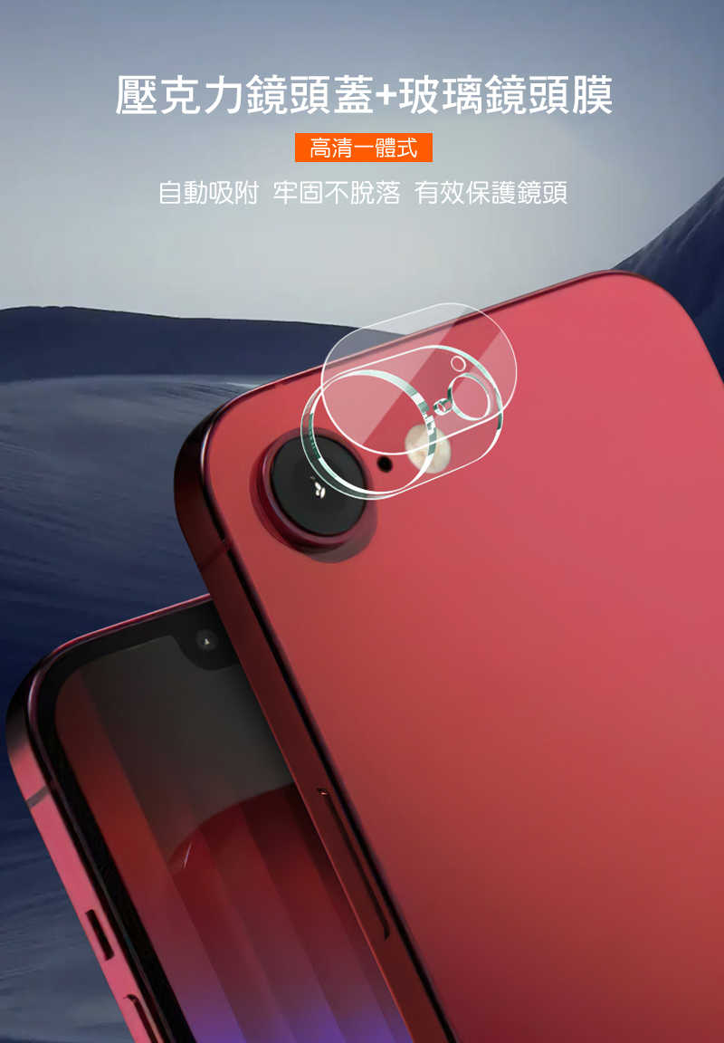 Imak 艾美克 Apple 蘋果 iPhone 16e 鏡頭玻璃貼(一體式) 奈米吸附 鏡頭貼 鏡頭保護貼 鏡頭膜