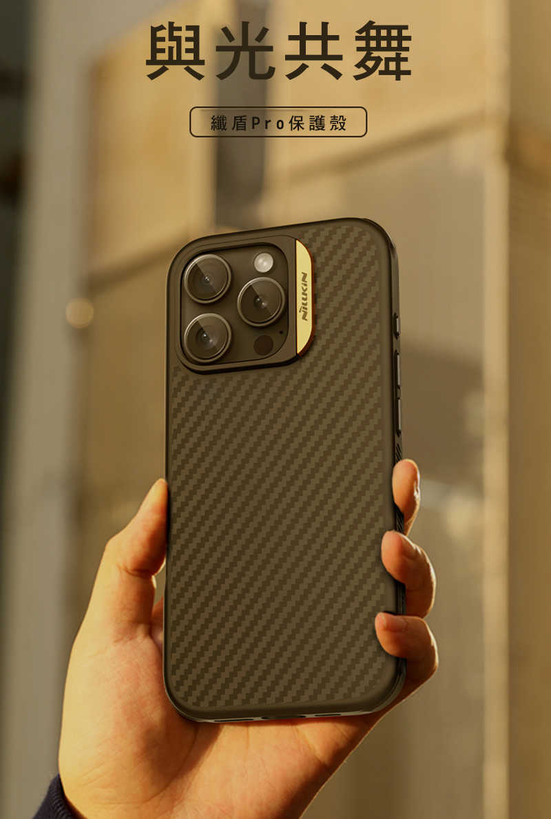 NILLKIN Apple 蘋果 iPhone 16 Pro / 16 Pro Max 纖盾 Pro 磁吸保護殼 保護套