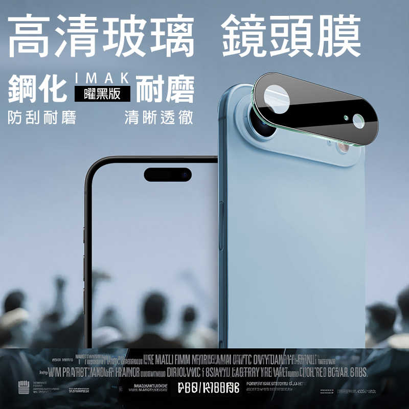 Imak 艾美克 Apple 蘋果 iPhone 17 Air 鏡頭玻璃貼(一體式)(曜黑版) 奈米吸附 鏡頭貼 鏡頭保