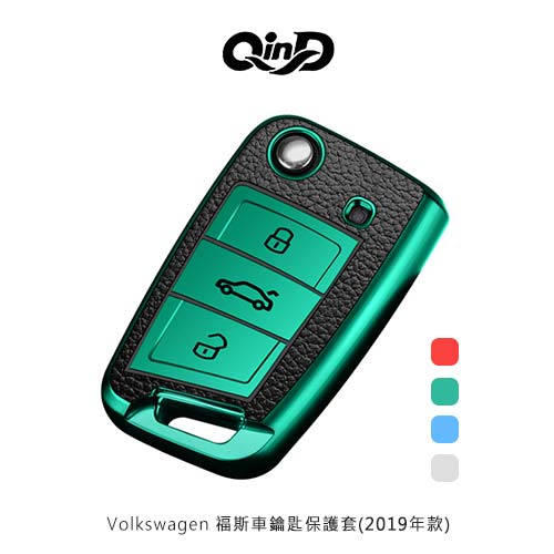 QinD Volkswagen 福斯車鑰匙保護套(2019年款)