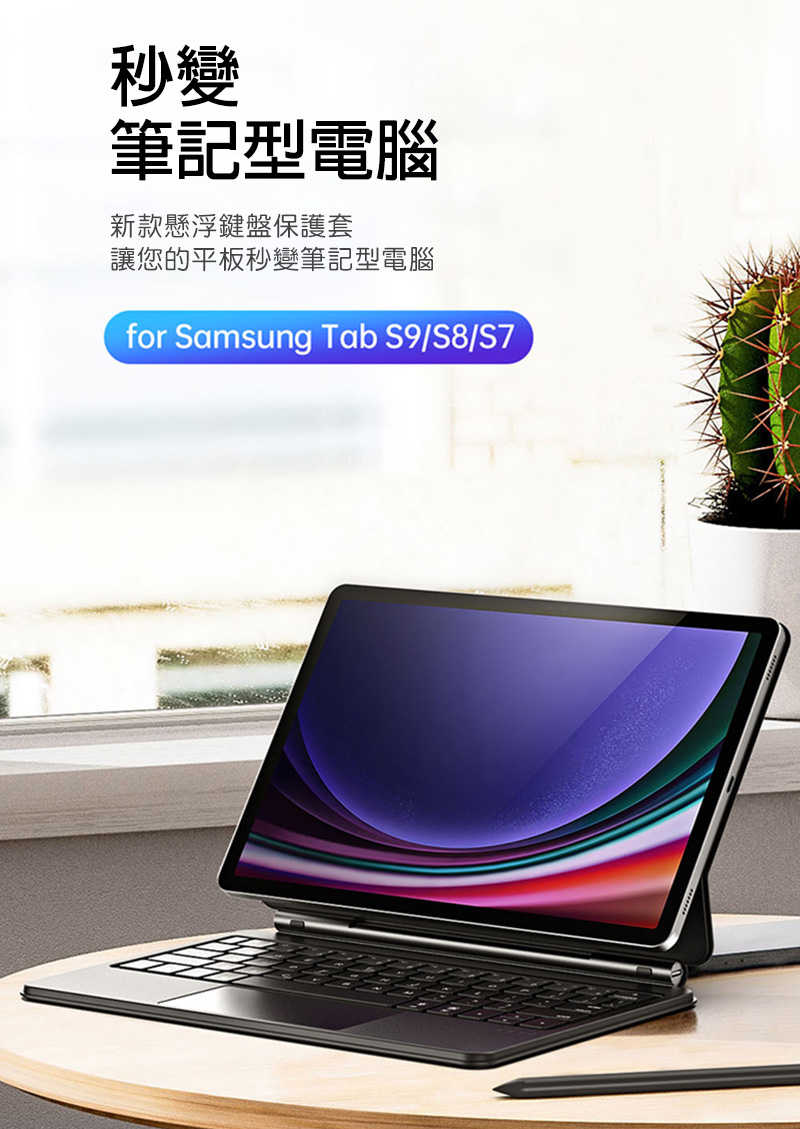 DUX DUCIS SAMSUNG Galaxy Tab S9/S8/S7 磁吸懸浮支架鍵盤組 平板保護套 實體鍵盤套