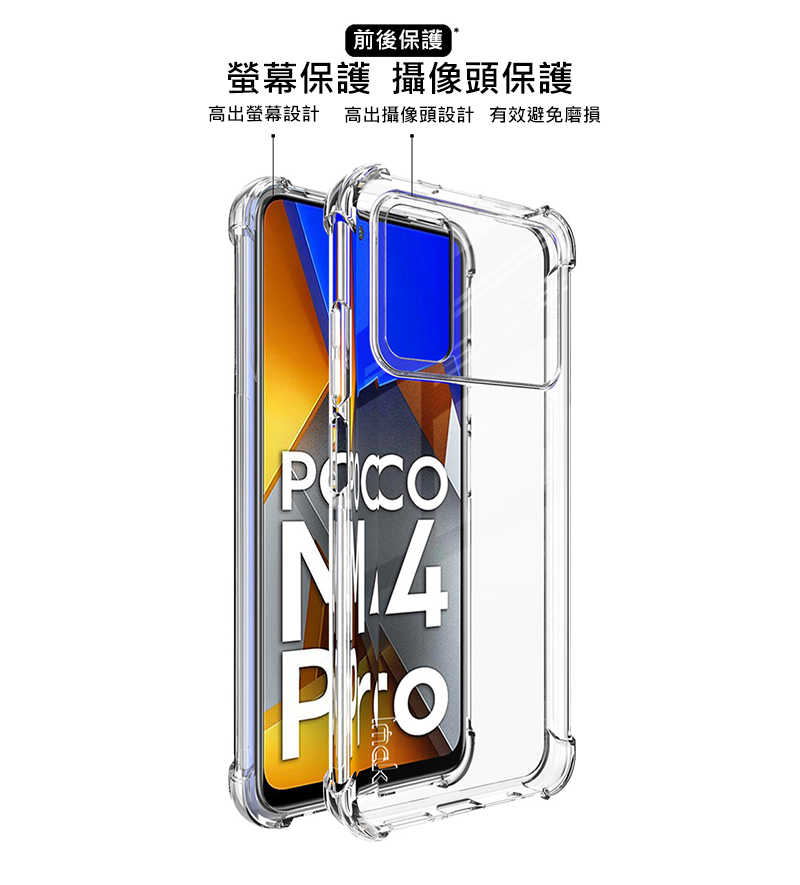 Imak POCO M4 Pro 4G 全包防摔套(氣囊)