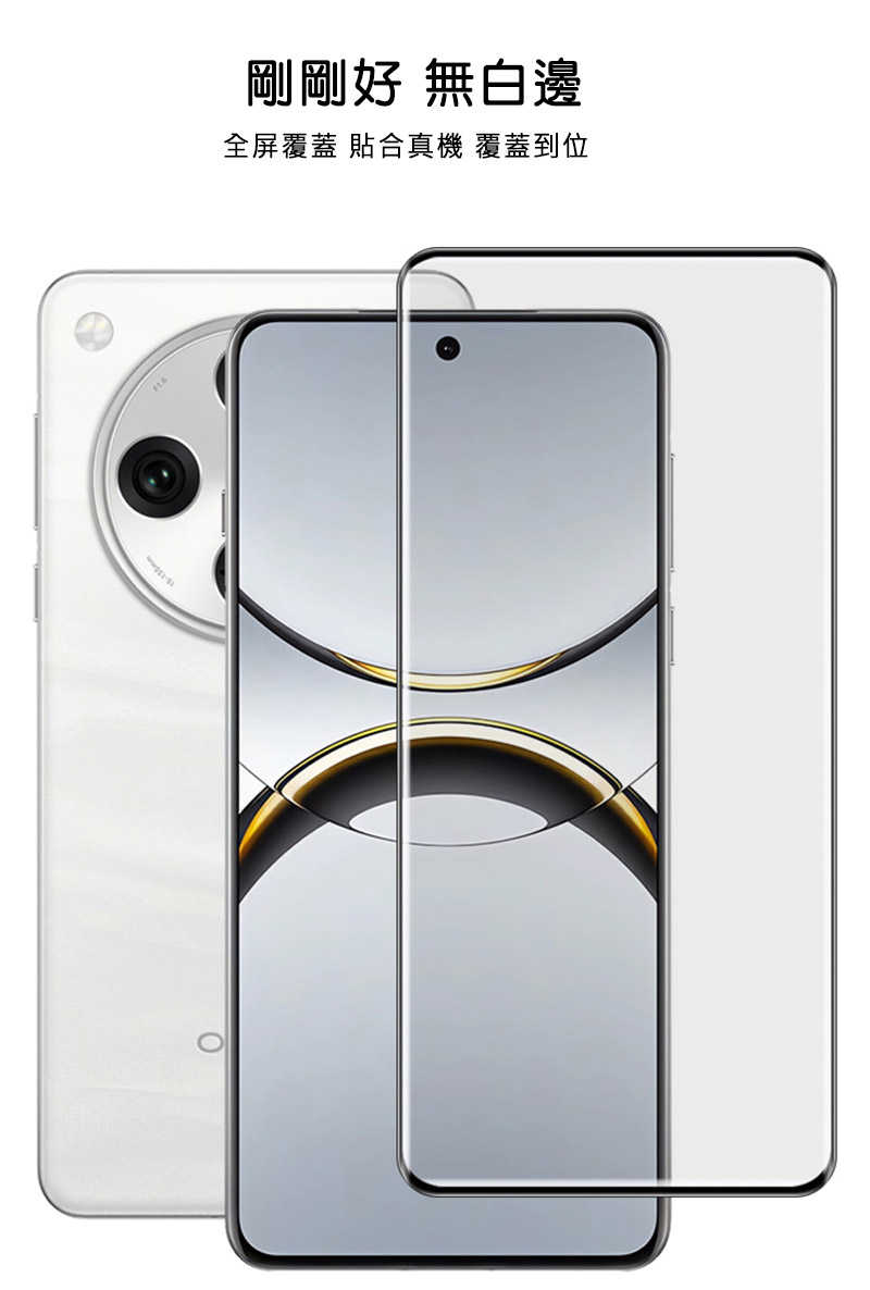 Imak 艾美克 OPPO Find X8 Pro 5G 3D曲面全膠鋼化玻璃貼 玻璃膜 鋼化膜 手機螢幕貼 保護貼