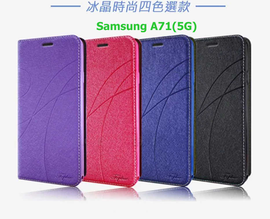SAMSUNG Galaxy A71 5G 冰晶隱扣側翻皮套 典藏星光側翻支架皮套 可站立 可插卡 站立皮套 書本套