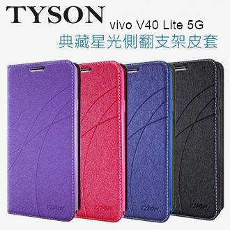 vivo V40 Lite 5G 冰晶隱扣側翻皮套 典藏星光側翻支架皮套 可站立 可插卡 站立皮套 書本套 側翻皮套