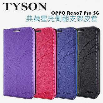 OPPO Reno7 Pro 5G 冰晶隱扣側翻皮套 典藏星光側翻支架皮套 可站立 可插卡 站立皮套 書本套 側翻皮套