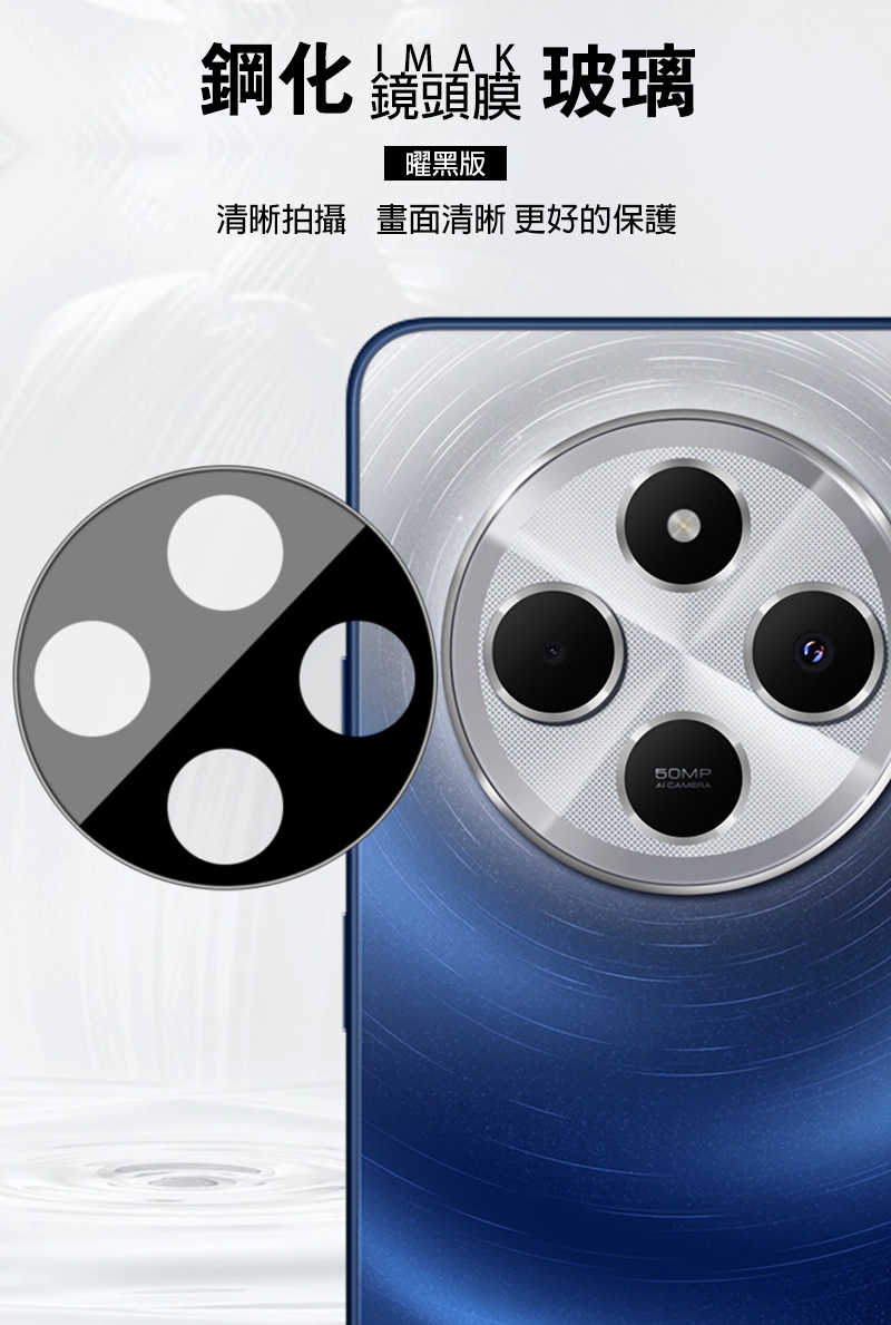 Imak 艾美克 Redmi 紅米 14C 4G 鏡頭玻璃貼(一體式)(曜黑版) 奈米吸附 鏡頭貼 鏡頭保護貼 鏡頭膜