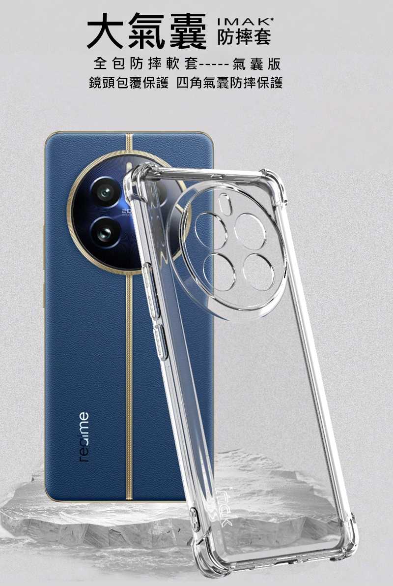 Imak 艾美克 realme 12 Pro+ 5G 全包防摔套(氣囊) 保護殼 防摔殼 氣囊套 透明套 TPU軟套