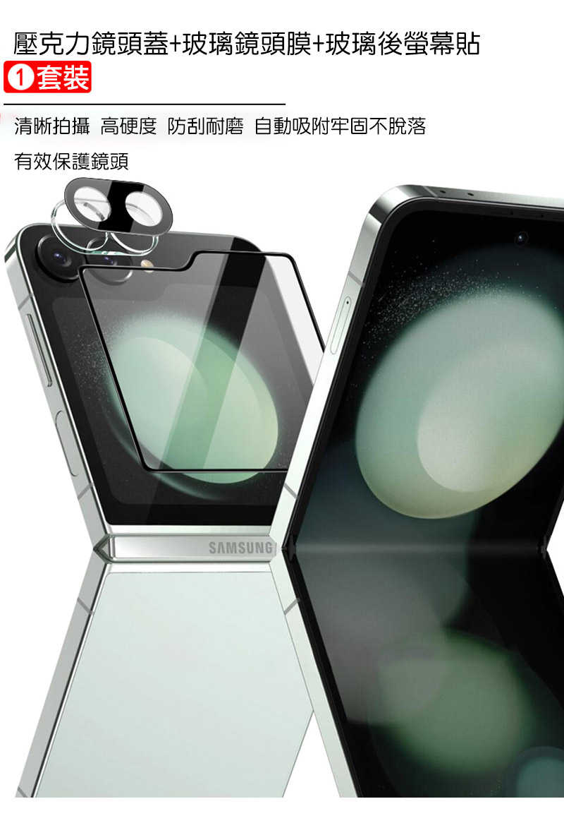 Imak SAMSUNG 三星 Z Flip 6 5G 鏡頭玻璃貼(含玻璃外螢幕貼)(曜黑版) 奈米吸附 鏡頭貼