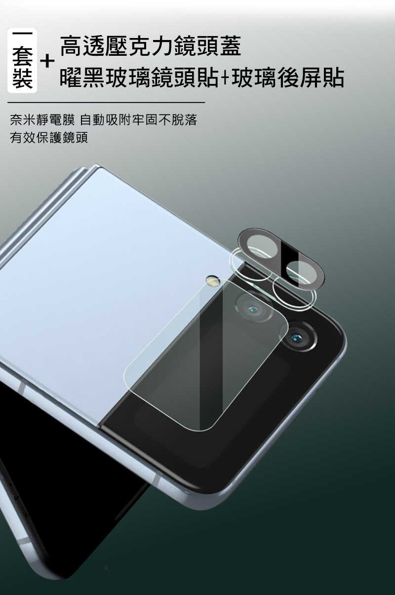 Imak SAMSUNG Z Flip 4 5G 鏡頭玻璃貼(一體式)(曜黑版)