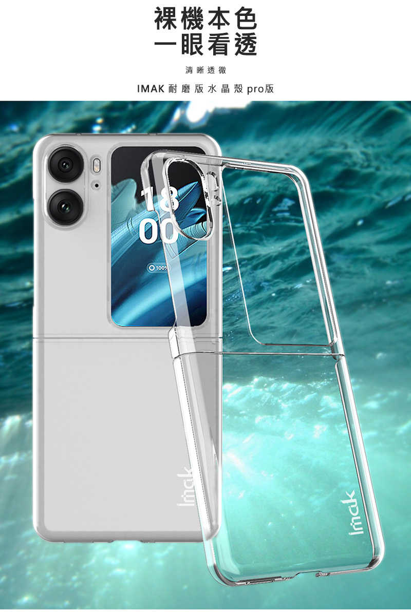 Imak OPPO Find N2 Flip 羽翼II水晶殼(Pro版)