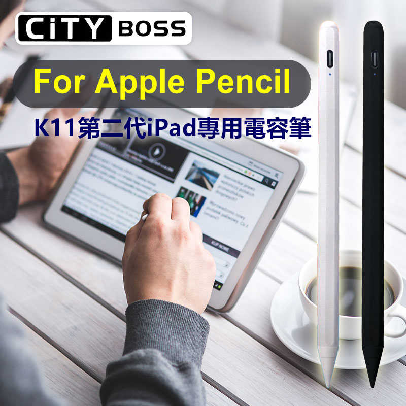 CITY BOSS【Apple pencil 蘋果平板專用】 高精度細頭主動式電容筆