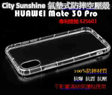 HUAWEI Mate 30 Pro【CitySUNShine專利高透空壓殼】防震防摔空壓保護軟殼