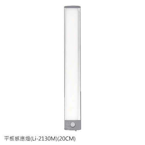 平板感應燈(Li-2130M)(20CM)