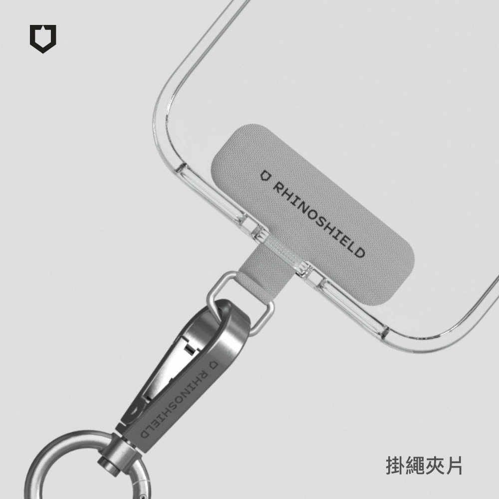 犀牛盾 掛繩夾片