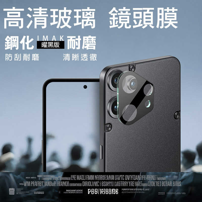 Imak 艾美克 CMF Phone 2 Pro 鏡頭玻璃貼(一體式)(曜黑版) 奈米吸附 鏡頭貼 鏡頭保護貼 鏡頭膜