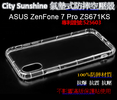ASUS ZenFone 7 Pro ZS671KS【 CitySUNShine專利高透空壓殼】防震防摔空壓保護軟殼