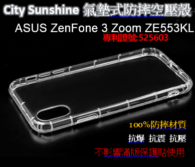 ASUS ZenFone 3 Zoom ZE553KL【 CitySUNShine專利高透空壓殼】防震防摔空壓保護軟殼