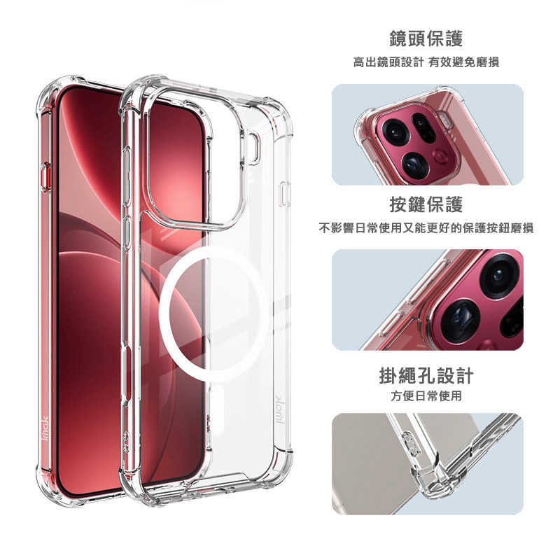 Imak 艾美克 OPPO Find X9 Pro 5G 太空殼(磁吸款) 雙料殼 透明殼 保護殼 保護套 軟邊 硬背板