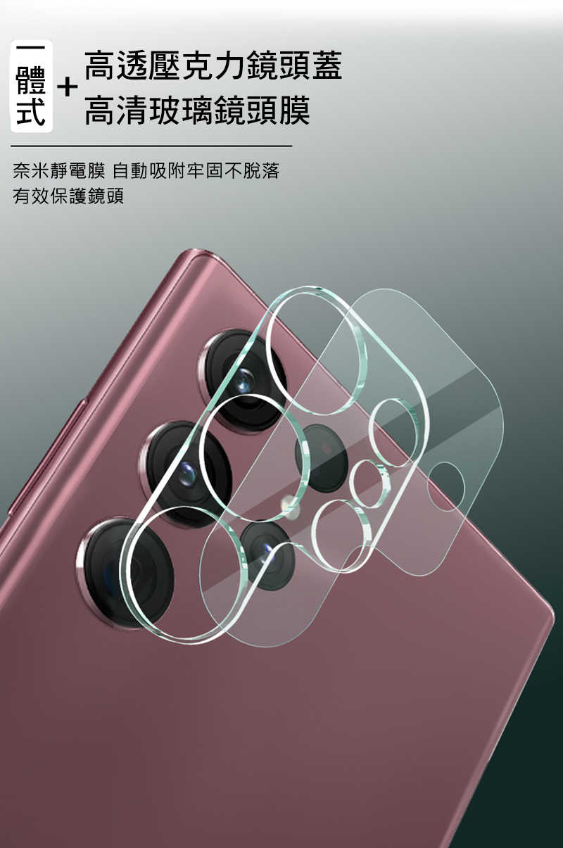 Imak SAMSUNG S23 Ultra 鏡頭玻璃貼(一體式)