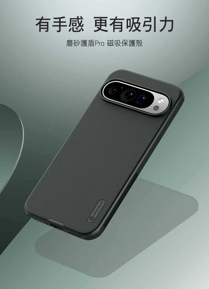 NILLKIN Google Pixel 9 磨砂護盾 Pro 磁吸保護殼 磁吸殼 保護套 手機殼 支援 MagSafe