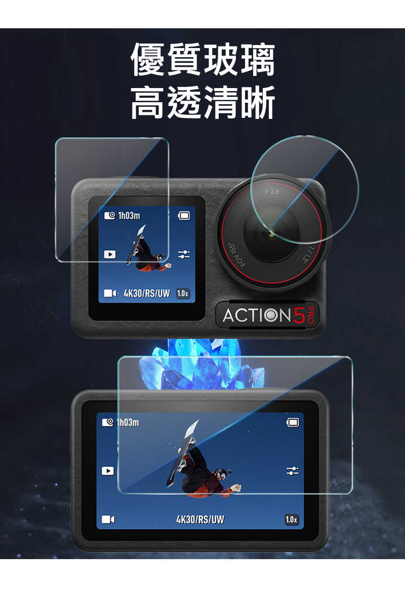Imak 艾美克 DJI 大疆創新 Osmo Action 5 Pro 鏡頭+螢幕玻璃貼(自帶定位版) 奈米吸附 鏡頭貼