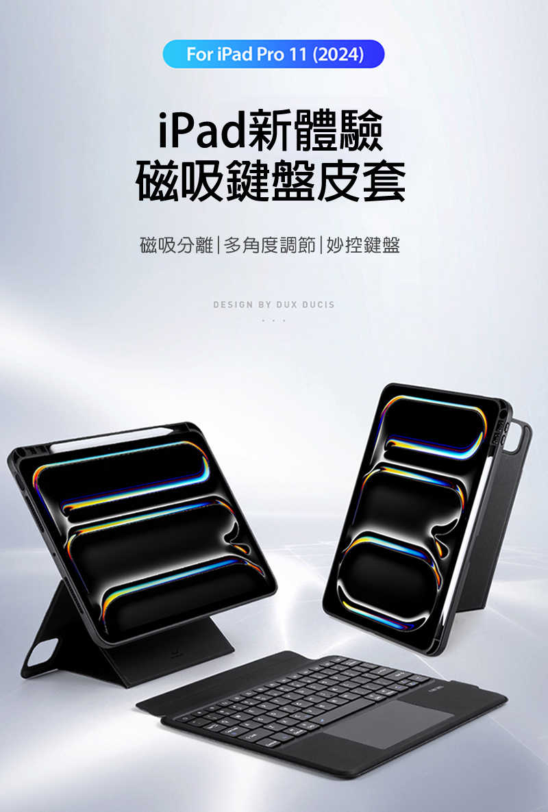 DUX DUCIS Apple 蘋果 iPad Pro 11 (2024/M4) DK 鍵盤保護套(背光版) 平板保護套