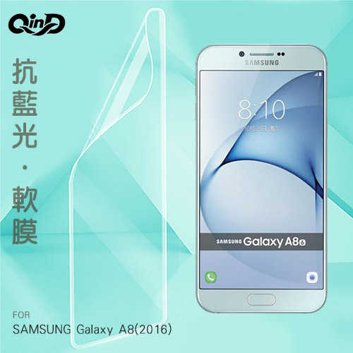 QinD SAMSUNG Galaxy A8(2016) 抗藍光膜