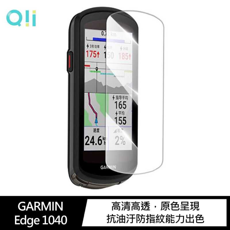 Qii GARMIN Edge 1040 玻璃貼 (兩片裝)