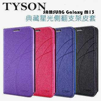 SAMSUNG Galaxy M13 冰晶隱扣側翻皮套 典藏星光側翻支架皮套 可站立 可插卡 站立皮套 書本套 側翻