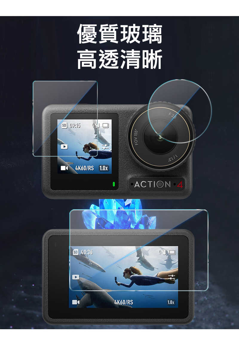 Imak 艾美克 DJI 大疆創新 Osmo Action 4 鏡頭+螢幕玻璃貼(自帶定位版) 奈米吸附 鏡頭貼