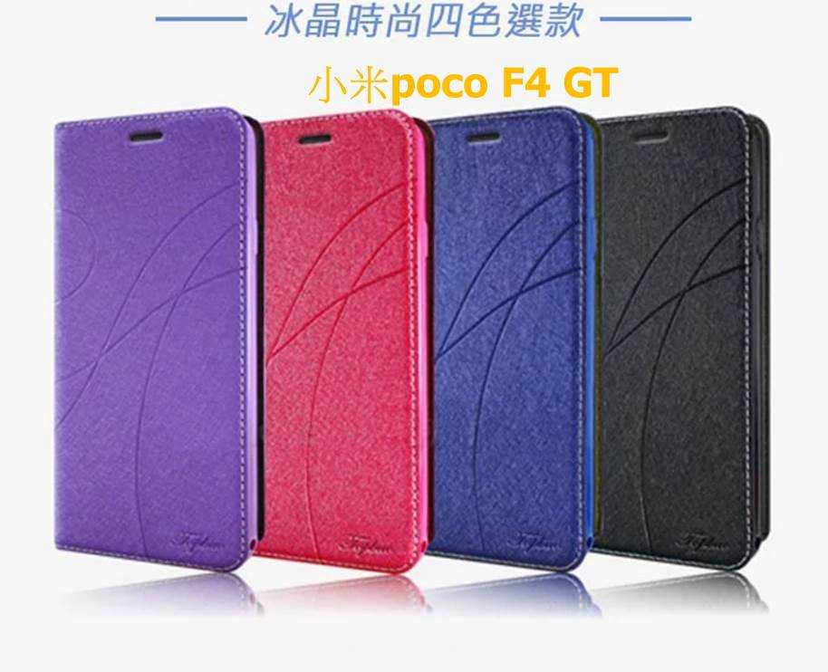 小米poco F4 GT 冰晶隱扣側翻皮套 典藏星光側翻支架皮套 可站立 可插卡 站立皮套
