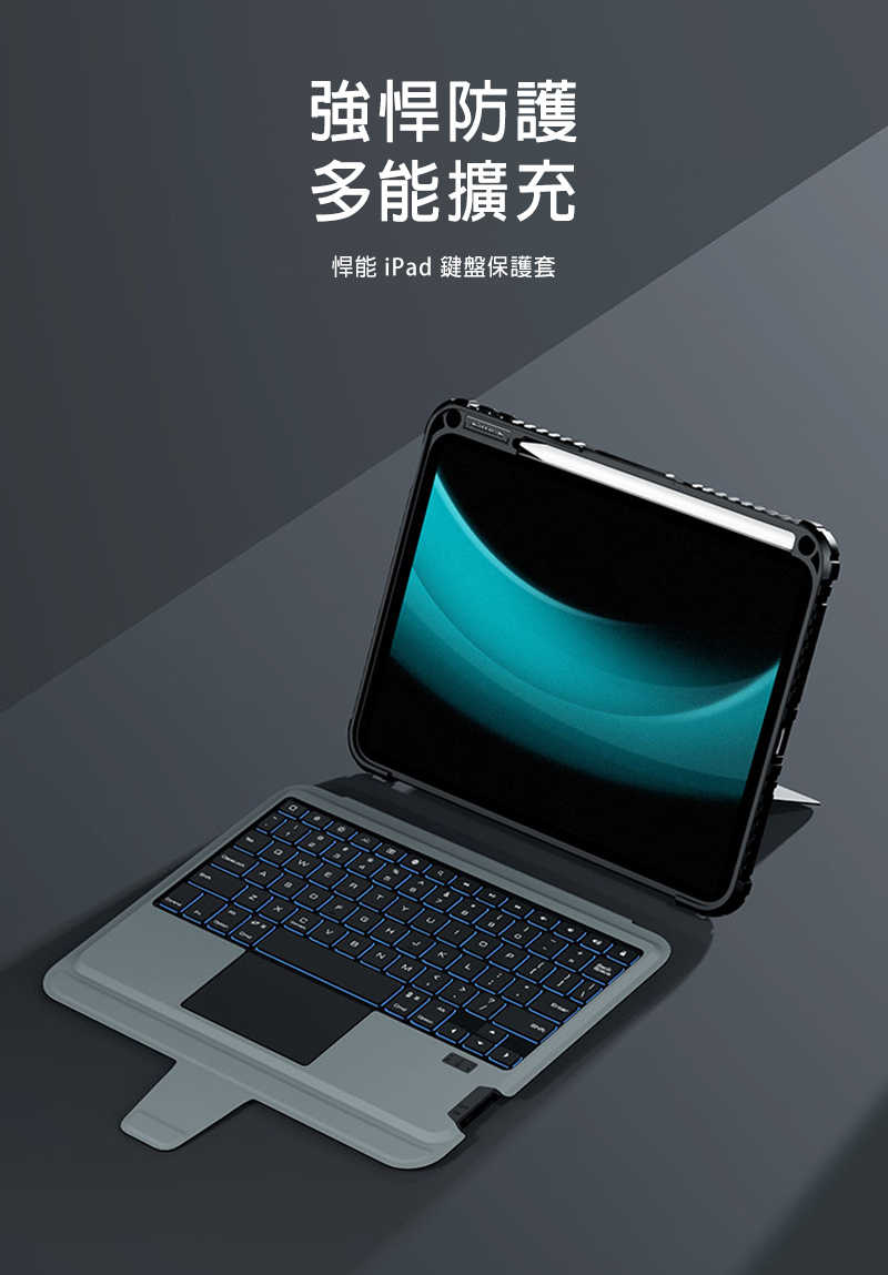 NILLKIN Apple iPad 10.9 (2022/10代) 悍能 iPad 鍵盤保護套(背光版)