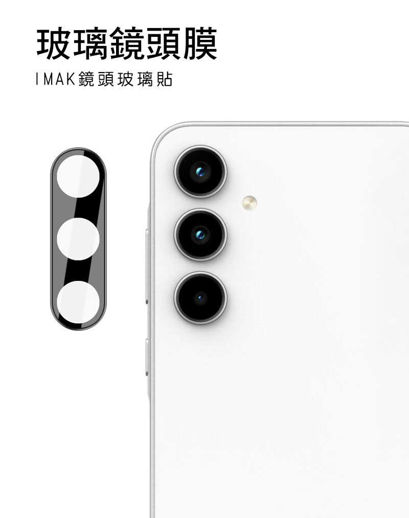 Imak 艾美克 SAMSUNG 三星 Galaxy A35 5G 鏡頭玻璃貼(一體式)(曜黑版) 奈米吸附 鏡頭貼