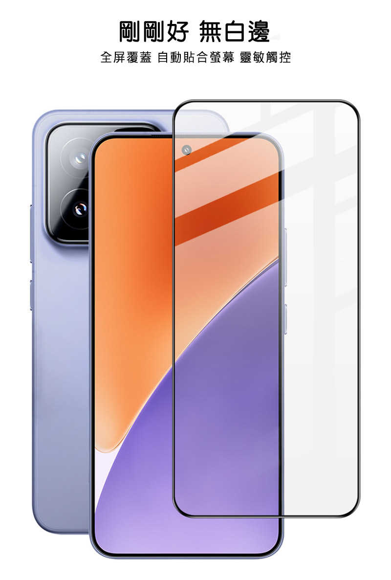 Imak 艾美克 Xiaomi 小米 15 5G 滿版鋼化玻璃貼(可指紋解鎖) 玻璃膜 鋼化膜 螢幕貼 保護貼