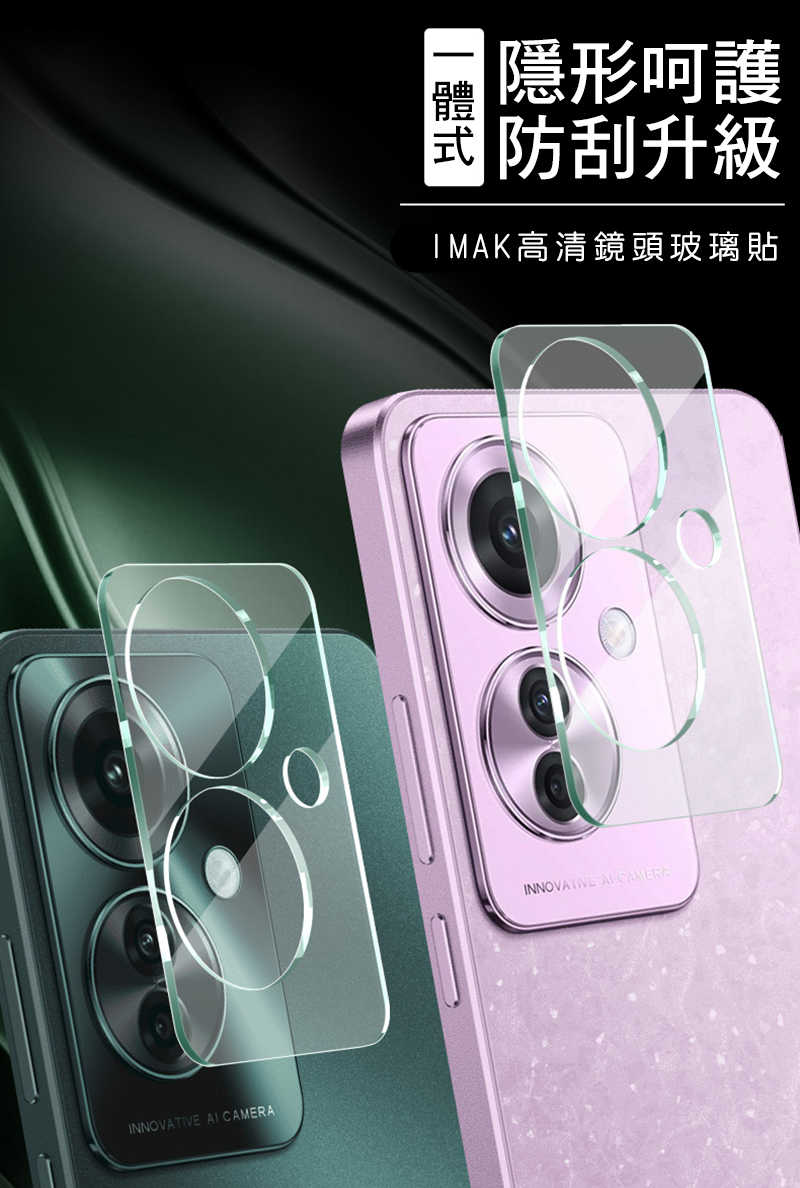 Imak 艾美克 OPPO Reno 11F 5G 鏡頭玻璃貼(一體式) 奈米吸附 鏡頭貼 鏡頭保護貼 鏡頭膜