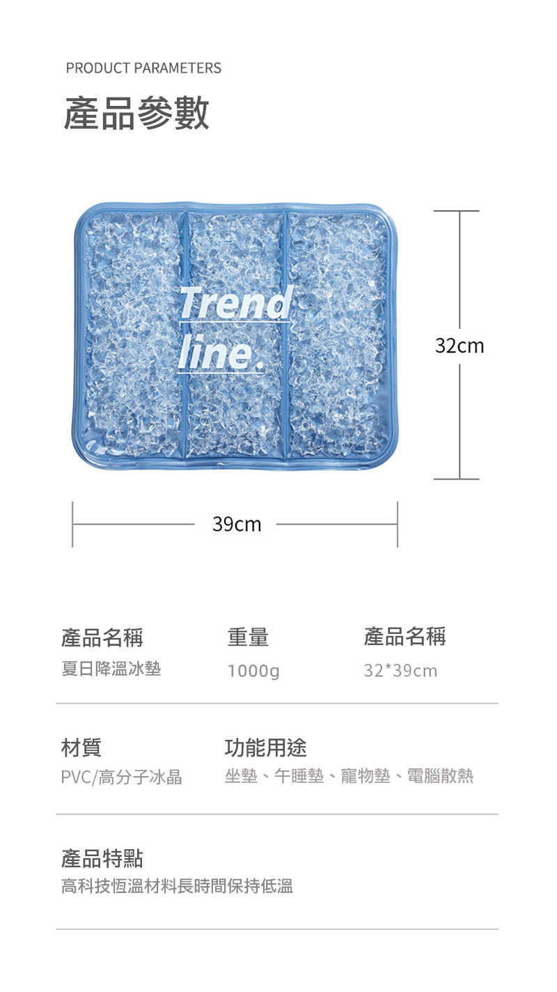 Trend line. 夏日降溫冰墊