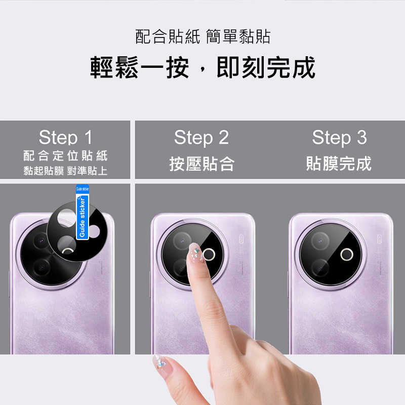 Imak 艾美克 vivo Y39 5G 鏡頭玻璃貼(一體式)(曜黑版) 奈米吸附 鏡頭貼 鏡頭保護貼 鏡頭膜