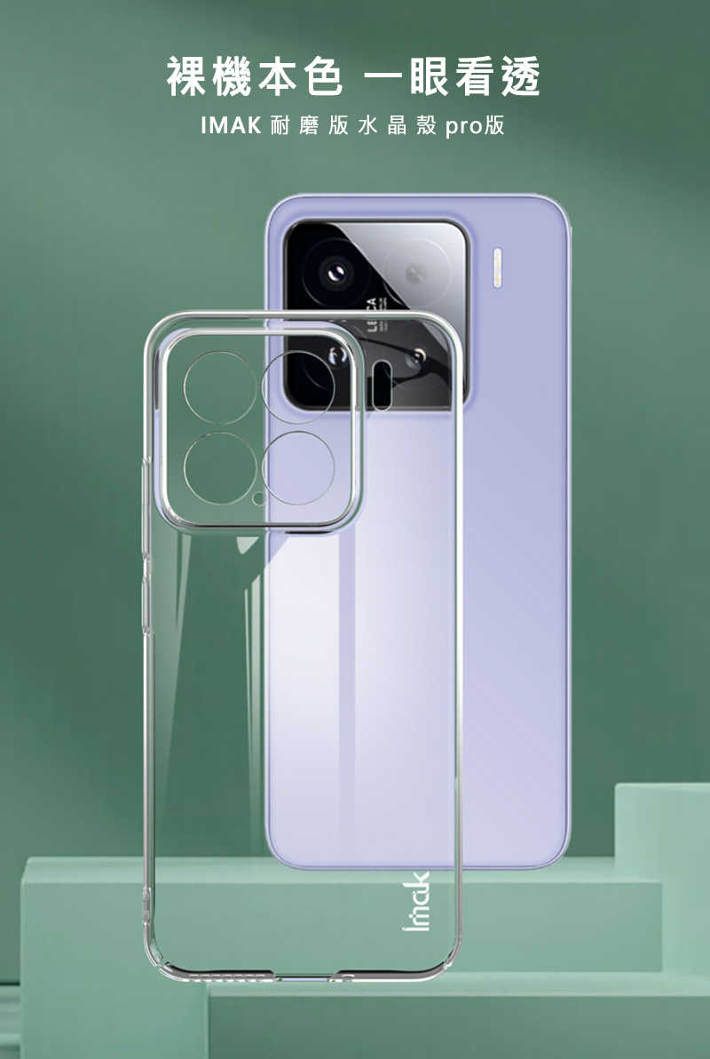 Imak 艾美克 Xiaomi 小米 15 5G 羽翼II水晶殼(Pro版) 硬殼 透明殼 保護殼 壓克力殼 晶盾殼