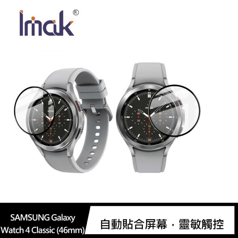 Imak SAMSUNG Galaxy Watch 4 Classic (46mm) 手錶保護膜