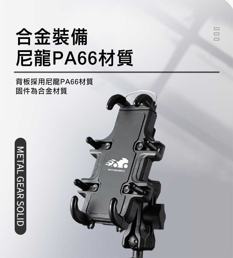 八爪機車手機支架(Y型後視鏡款)