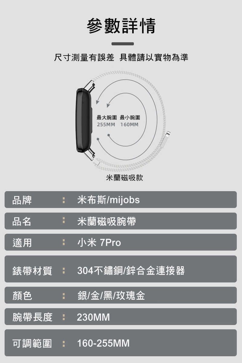 mijobs 小米手環 7 Pro 米蘭腕帶(磁吸)