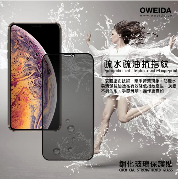 歐威達 Oweida  iPhone XR (6.1吋) 防窺滿版鋼化玻璃貼