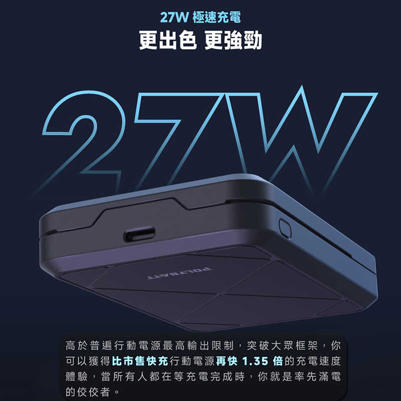 POLYBATT Qi2 27W 旗艦級行動電源(10000mAh) 支援 MagSage 磁吸行動電源 旅行行動電源