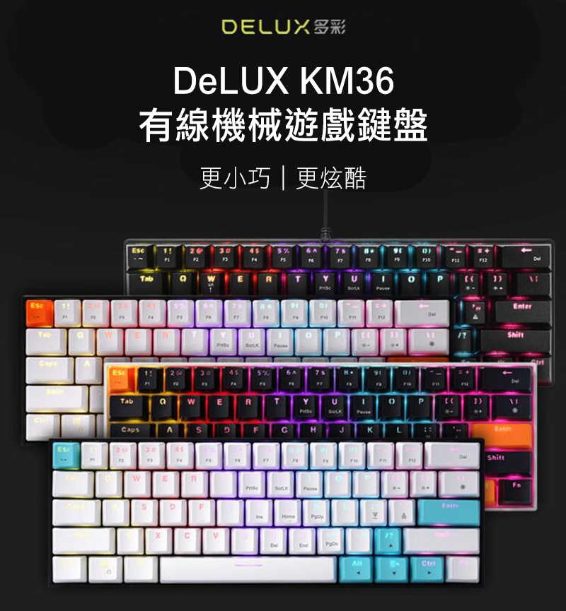 DeLUX KM36 有線機械遊戲鍵盤 青軸 紅軸 電競鍵盤 背光鍵盤 台灣專用版 中文注音 倉頡輸入法